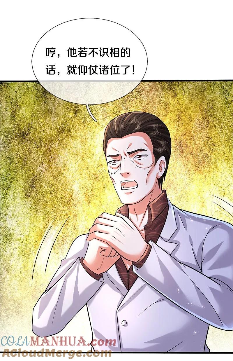 《我是大仙尊》第574话 实力不够，莫要内讧 第3页