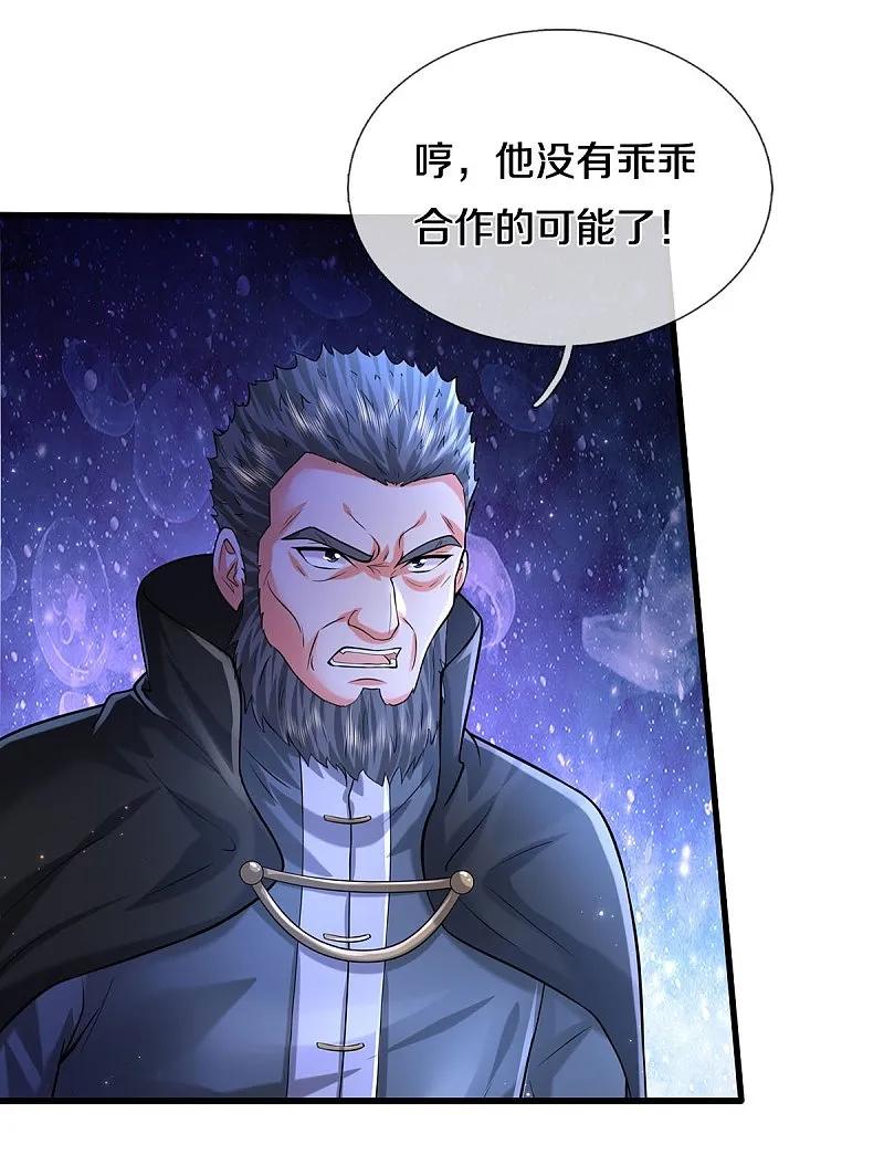 《我是大仙尊》第574话 实力不够，莫要内讧 第4页