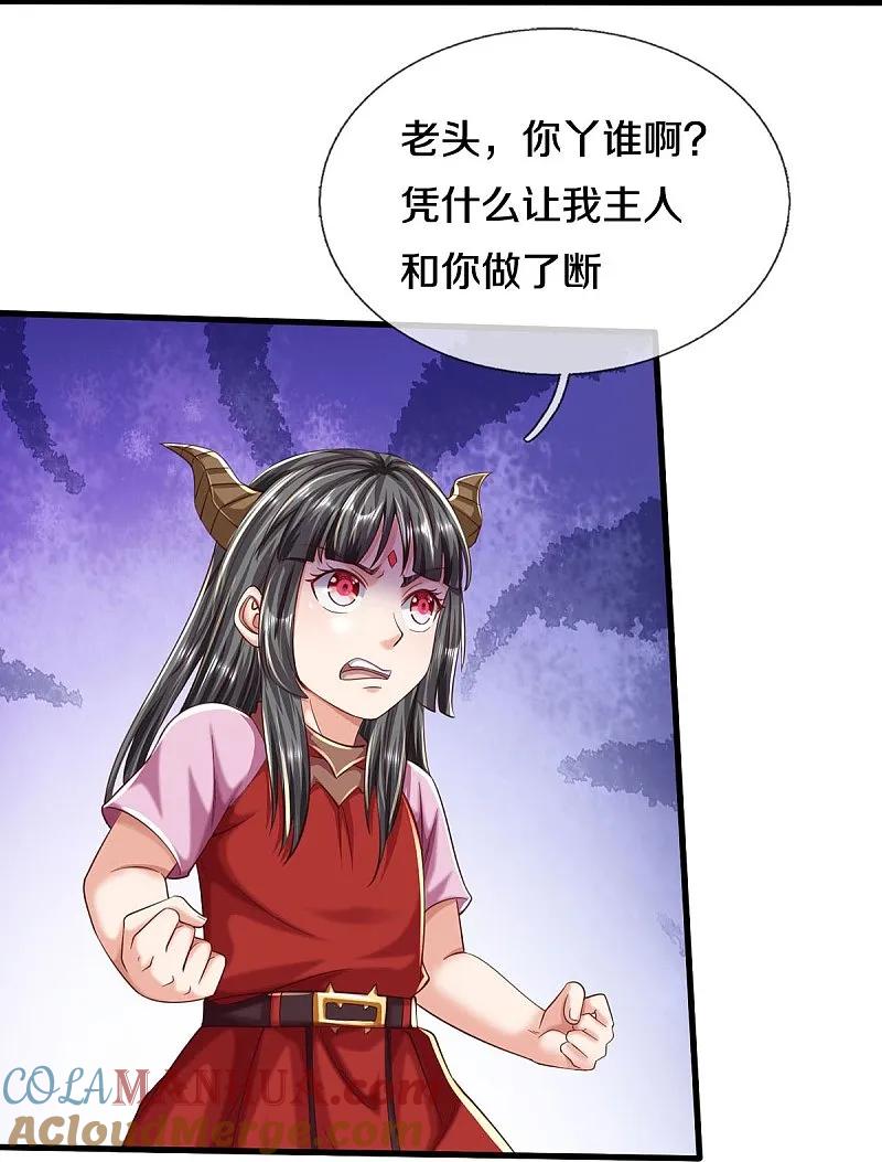 《我是大仙尊》第574话 实力不够，莫要内讧 第23页