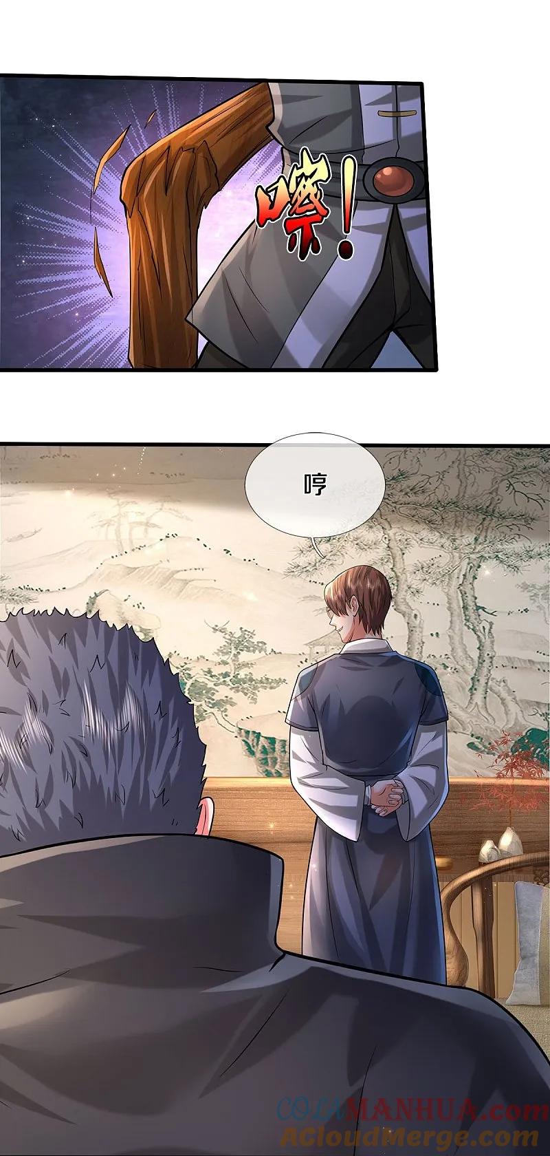 《我是大仙尊》第574话 实力不够，莫要内讧 第7页