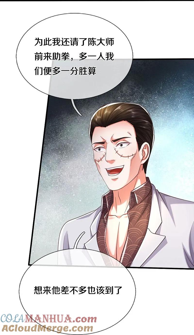 《我是大仙尊》第574话 实力不够，莫要内讧 第15页