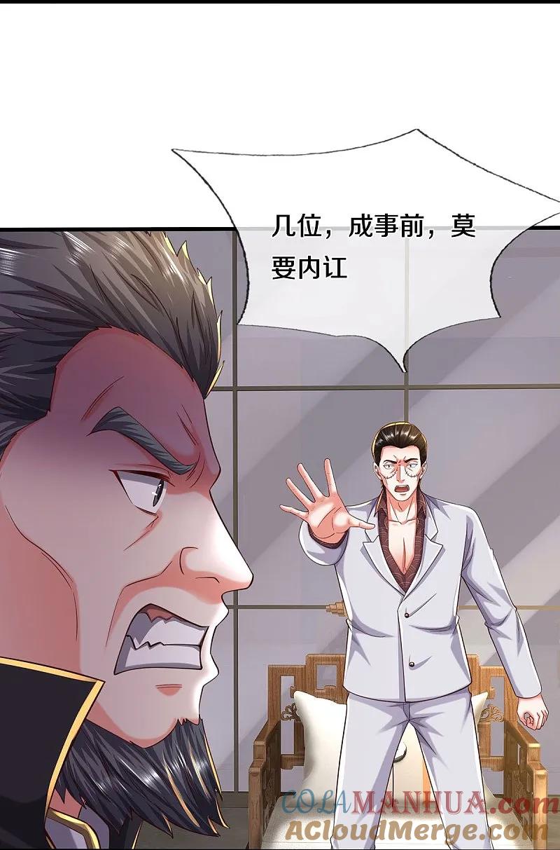 《我是大仙尊》第574话 实力不够，莫要内讧 第11页