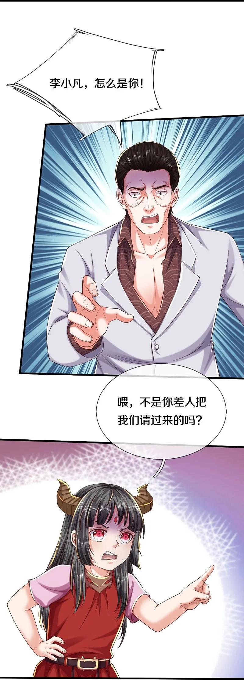 《我是大仙尊》第574话 实力不够，莫要内讧 第20页