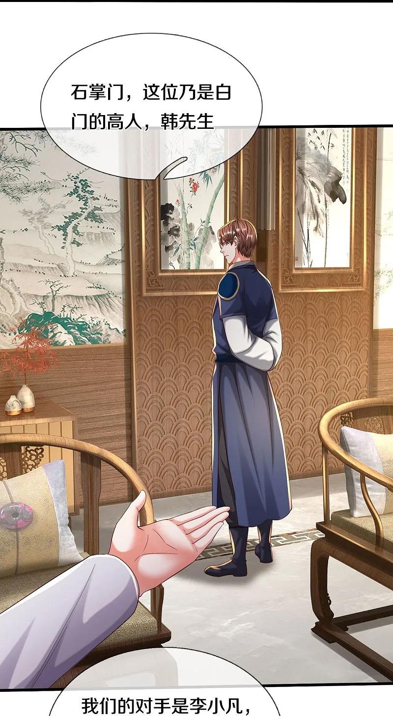 《我是大仙尊》第574话 实力不够，莫要内讧 第12页