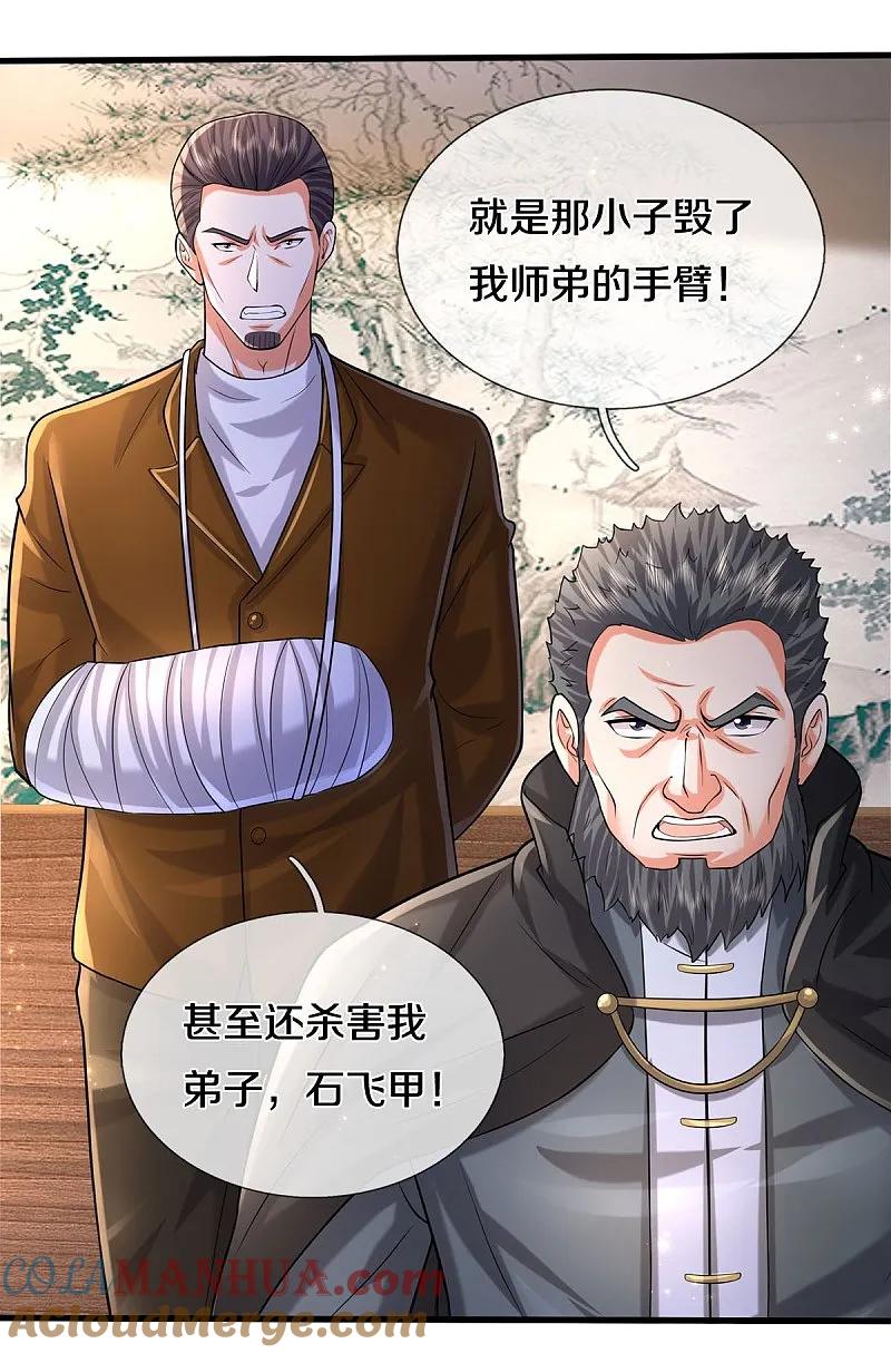 《我是大仙尊》第574话 实力不够，莫要内讧 第5页