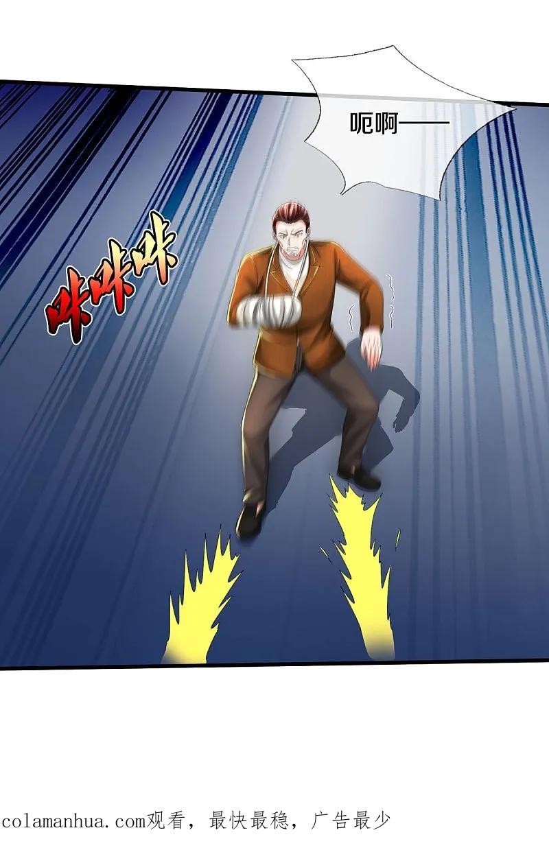 《我是大仙尊》第575话 不要闲聊，试试深浅 第26页