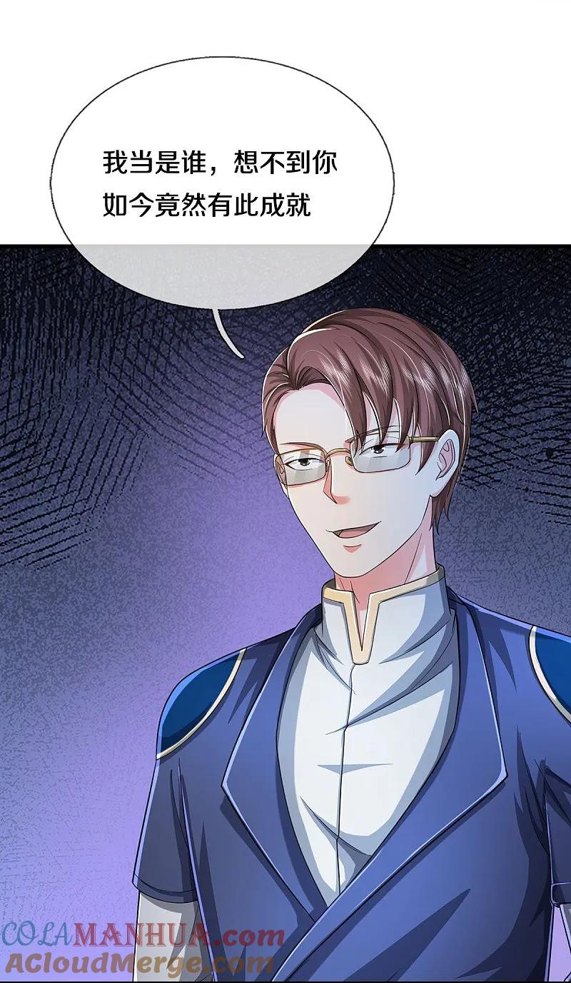 《我是大仙尊》第575话 不要闲聊，试试深浅 第7页