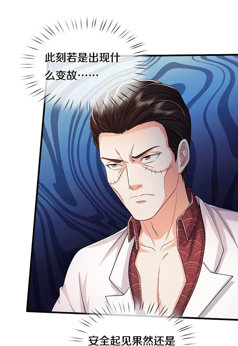 《我是大仙尊》第575话 不要闲聊，试试深浅 第4页