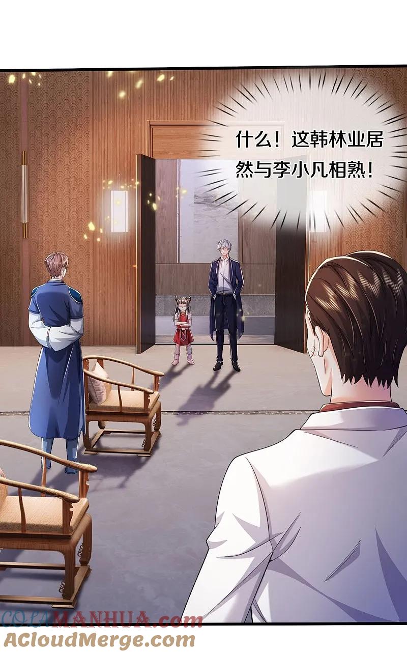 《我是大仙尊》第575话 不要闲聊，试试深浅 第3页