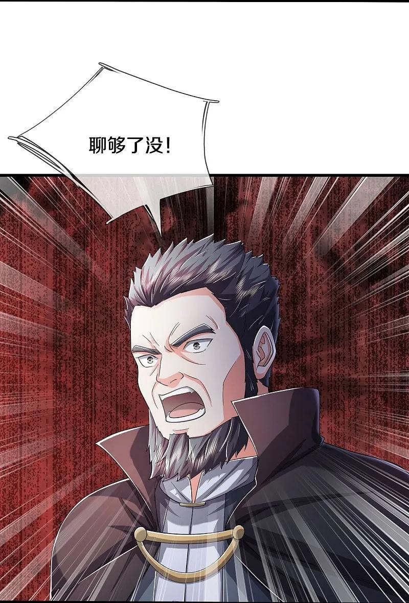 《我是大仙尊》第575话 不要闲聊，试试深浅 第10页