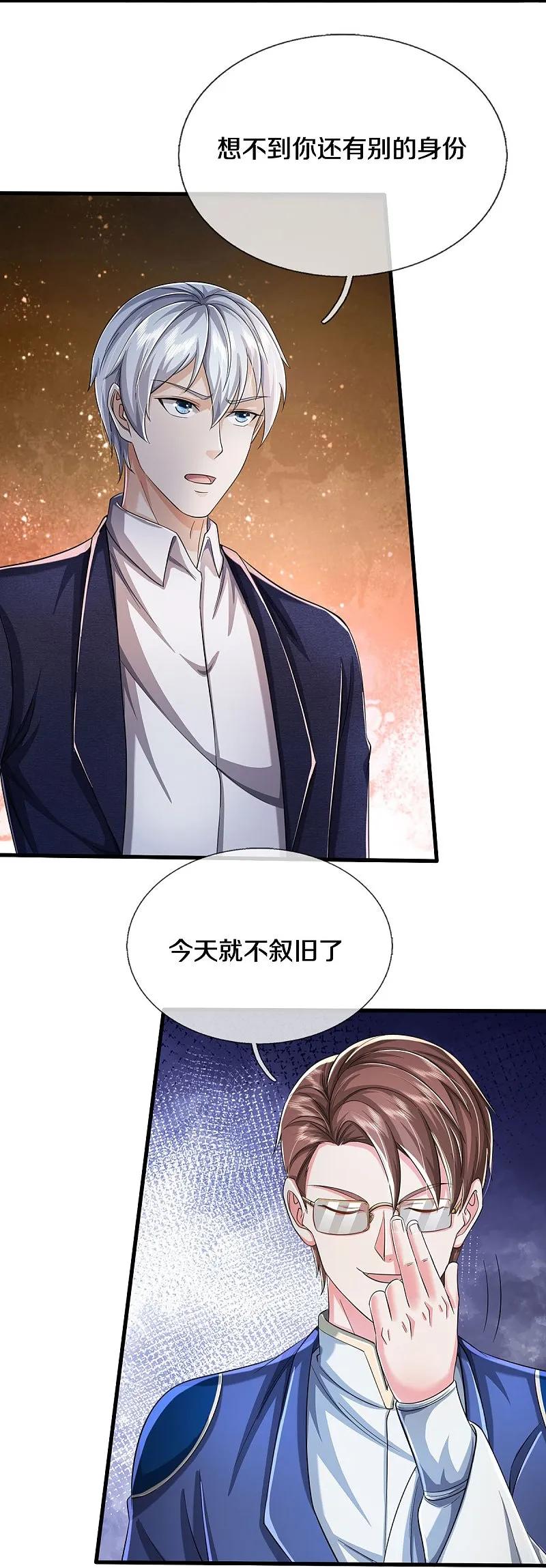 《我是大仙尊》第575话 不要闲聊，试试深浅 第8页