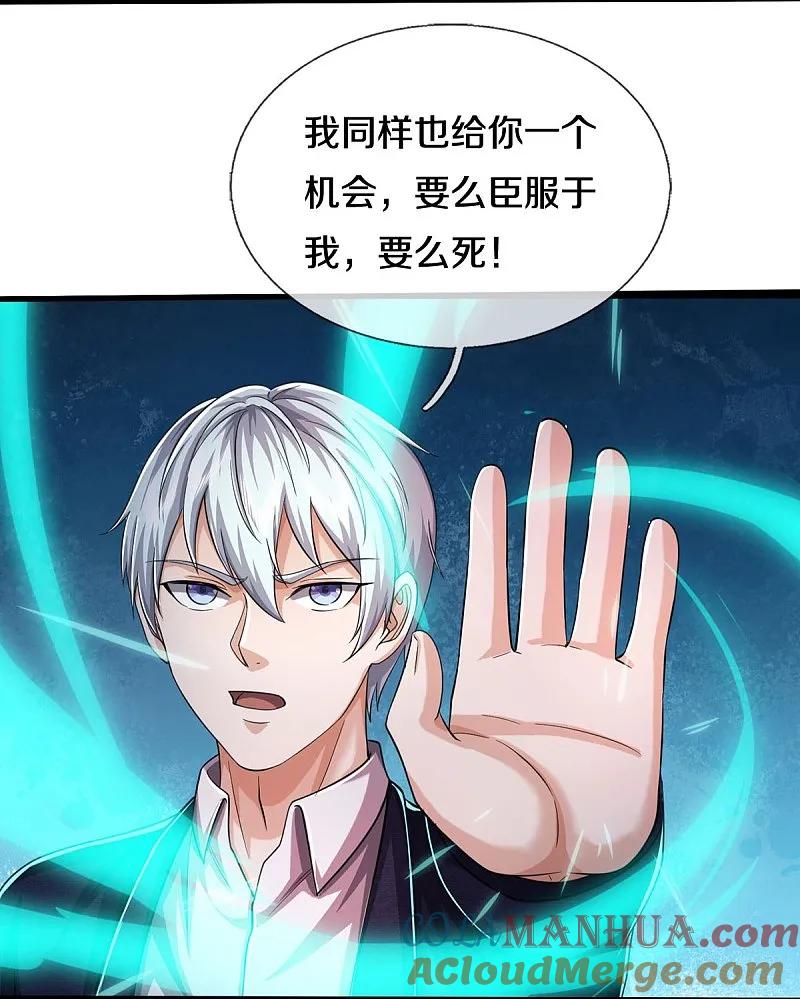 《我是大仙尊》第575话 不要闲聊，试试深浅 第17页