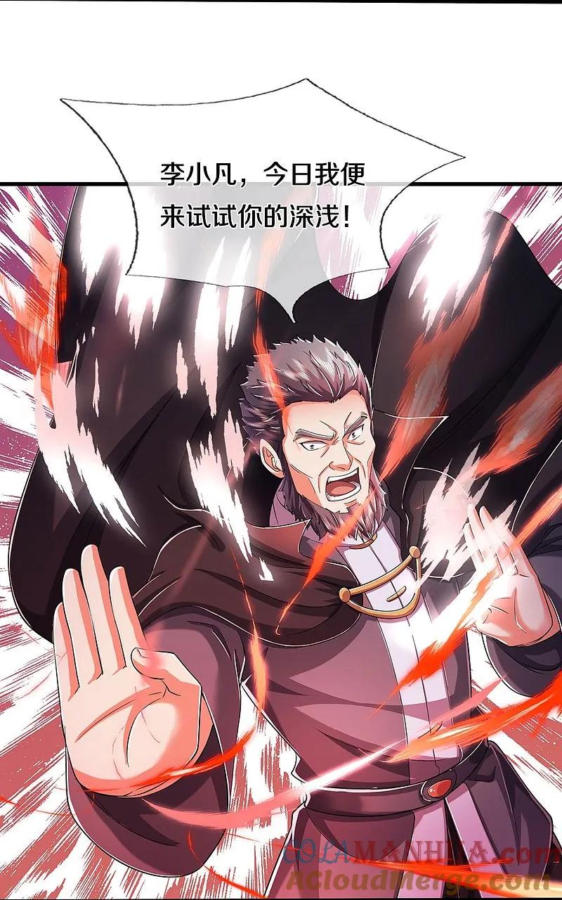《我是大仙尊》第575话 不要闲聊，试试深浅 第11页