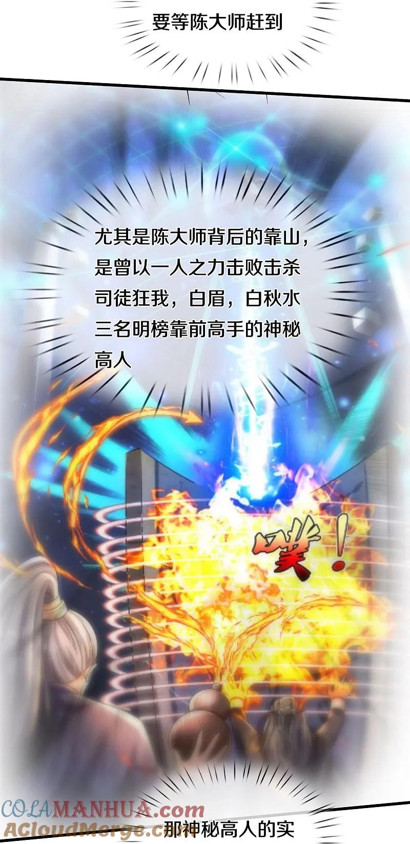 《我是大仙尊》第575话 不要闲聊，试试深浅 第5页