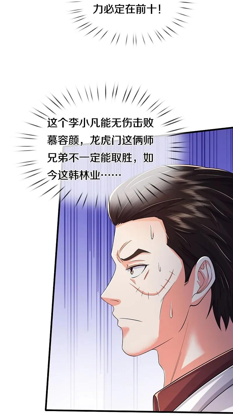 《我是大仙尊》第575话 不要闲聊，试试深浅 第6页