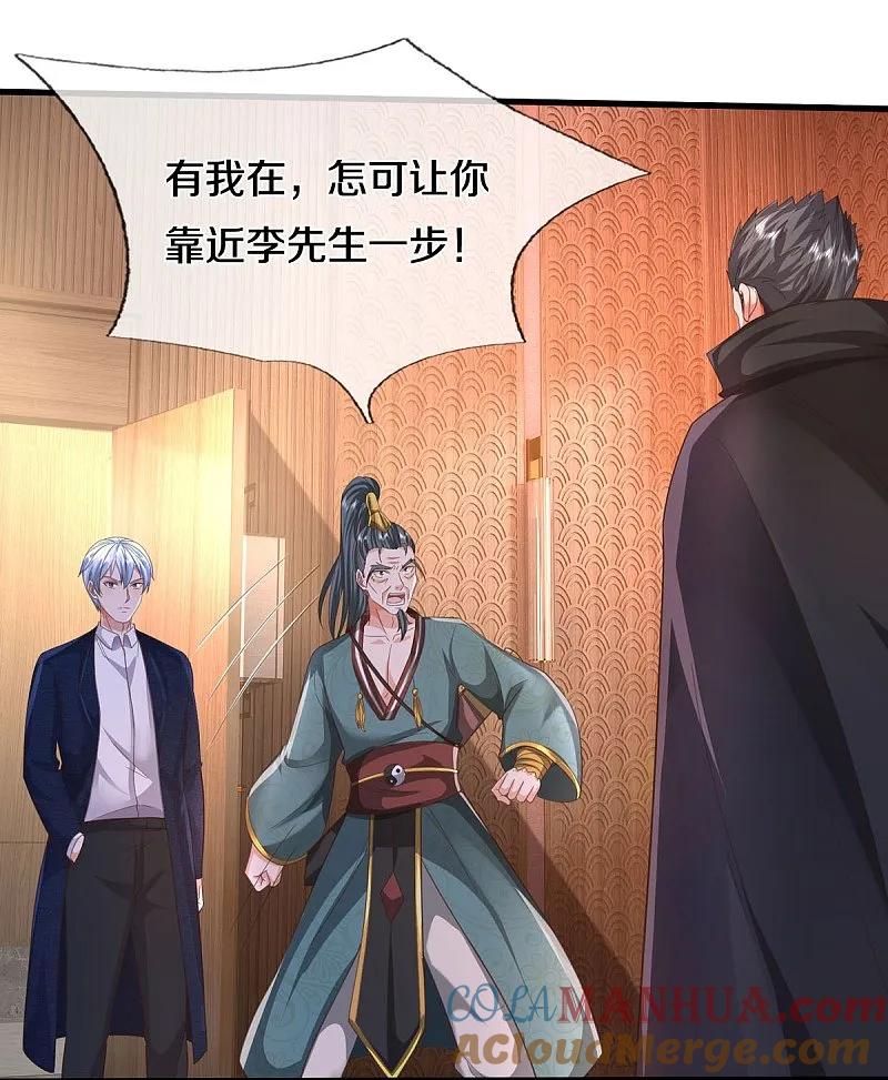 《我是大仙尊》第576话 本是外援，竟成对手 第26页
