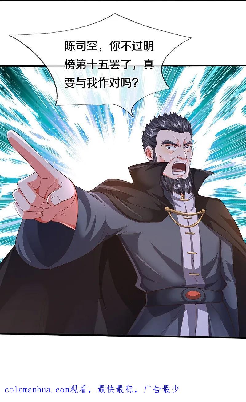 《我是大仙尊》第576话 本是外援，竟成对手 第27页