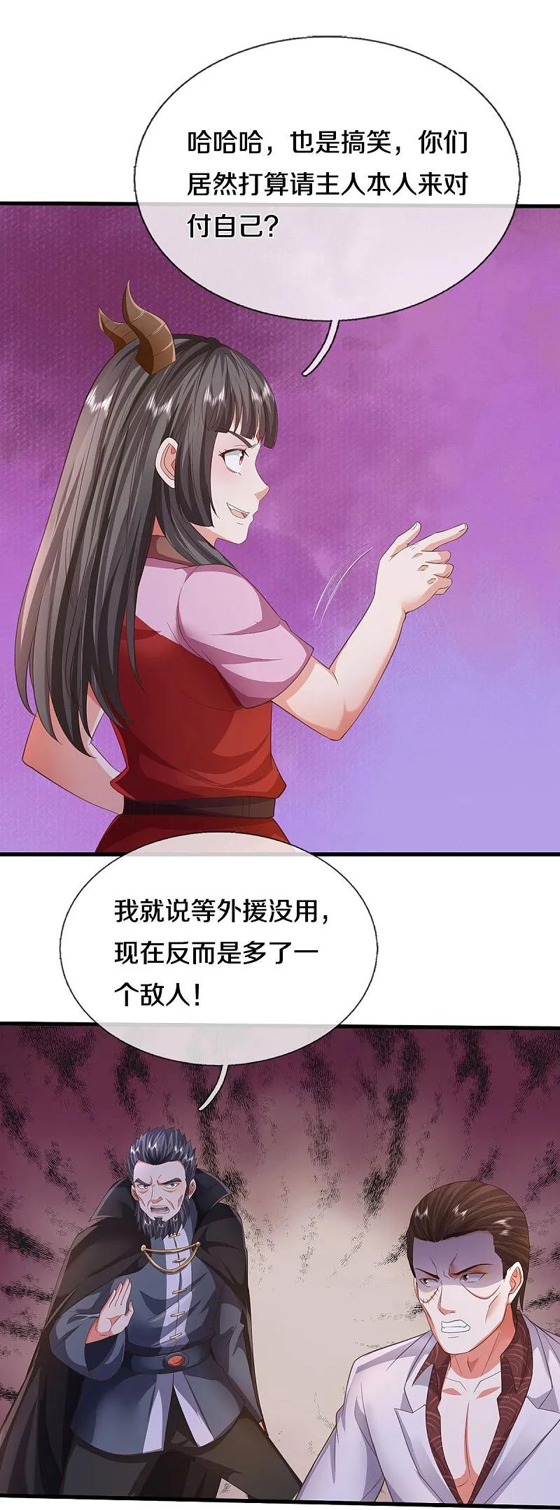 《我是大仙尊》第576话 本是外援，竟成对手 第25页