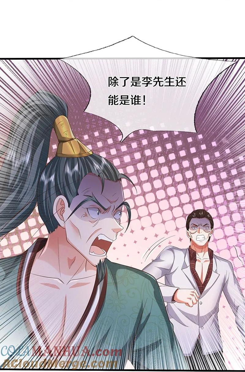 《我是大仙尊》第576话 本是外援，竟成对手 第24页