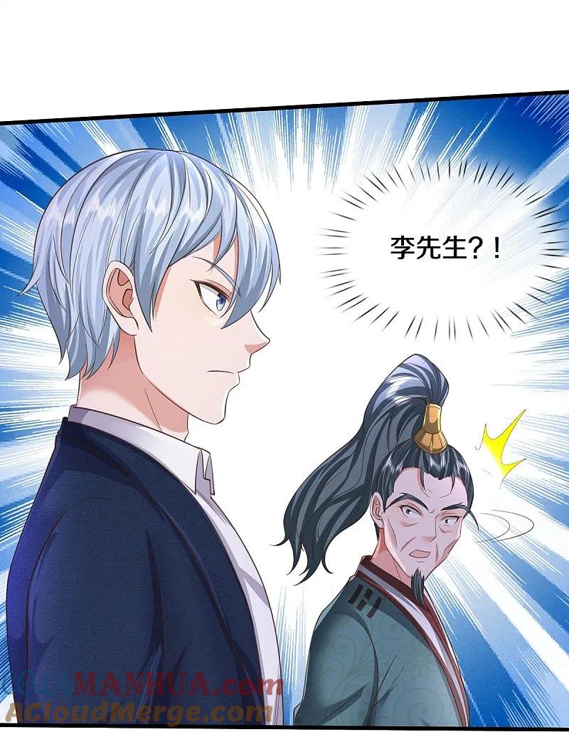 《我是大仙尊》第576话 本是外援，竟成对手 第16页