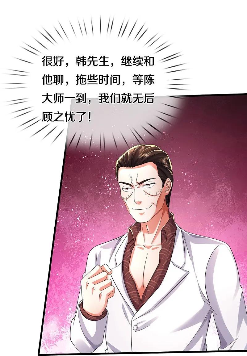 《我是大仙尊》第576话 本是外援，竟成对手 第11页