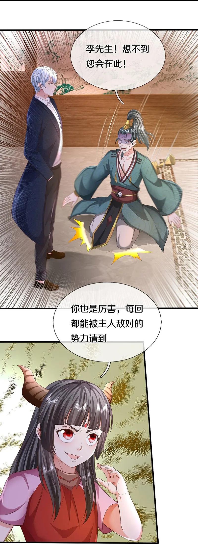 《我是大仙尊》第576话 本是外援，竟成对手 第19页