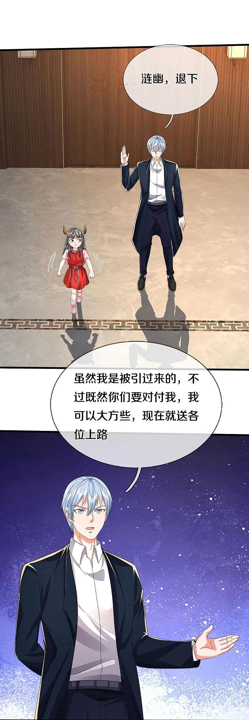 《我是大仙尊》第576话 本是外援，竟成对手 第5页