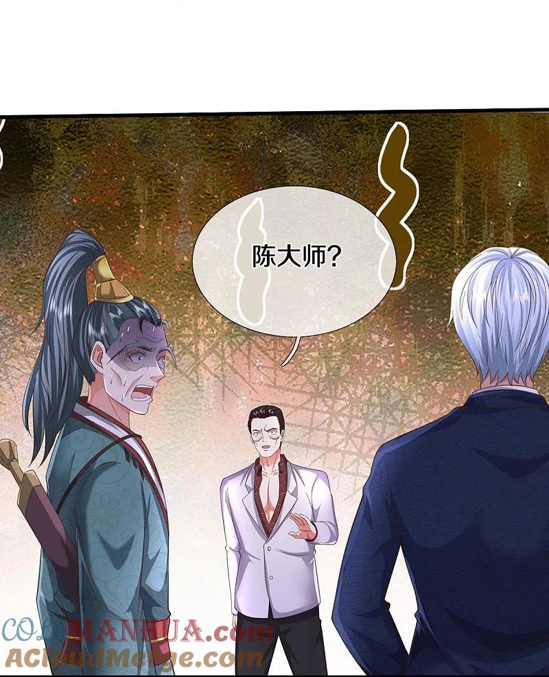 《我是大仙尊》第576话 本是外援，竟成对手 第18页