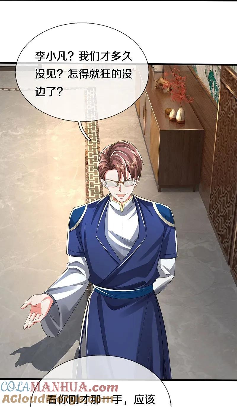 《我是大仙尊》第576话 本是外援，竟成对手 第8页