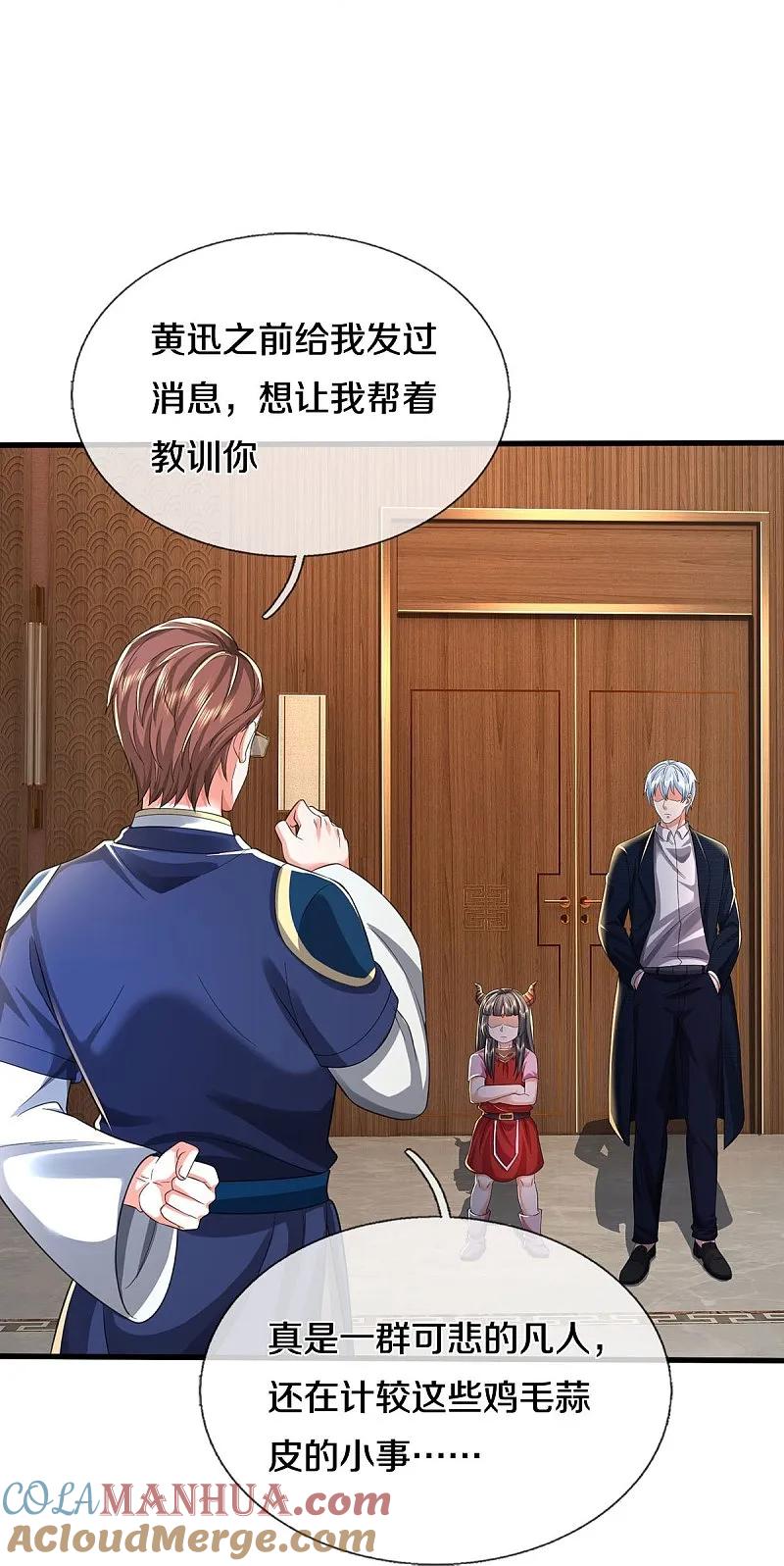 《我是大仙尊》第576话 本是外援，竟成对手 第10页