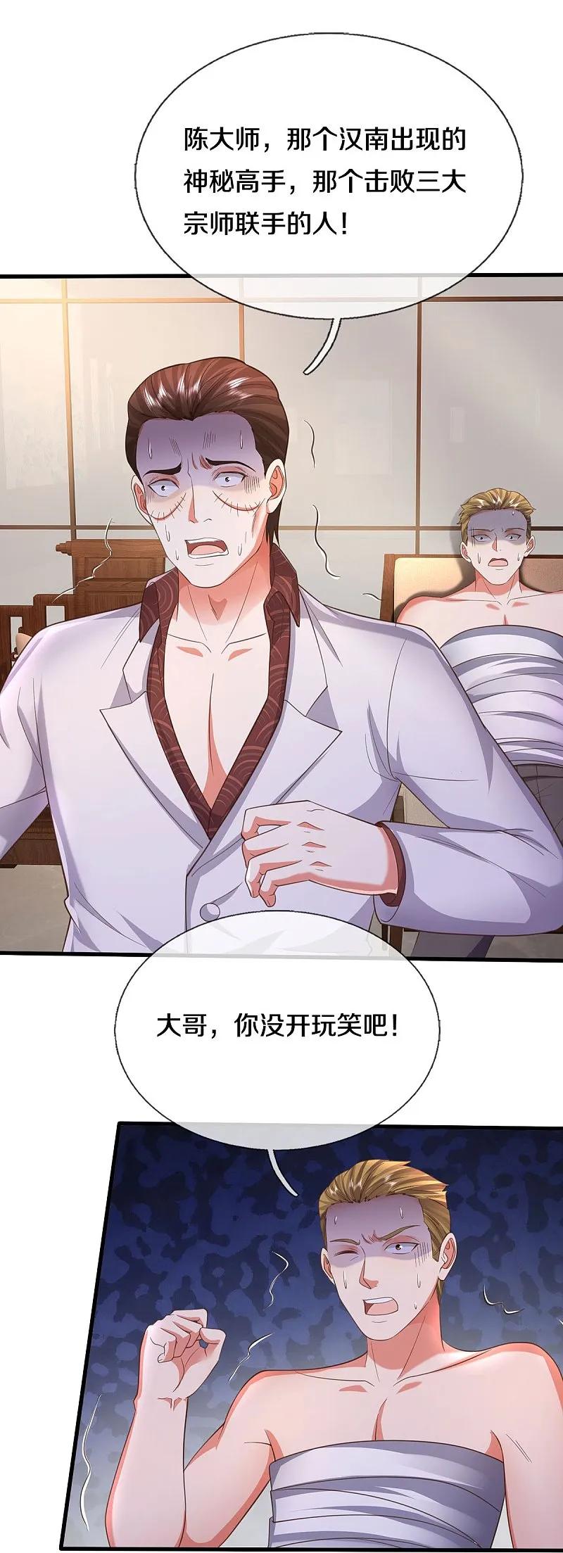 《我是大仙尊》第576话 本是外援，竟成对手 第23页
