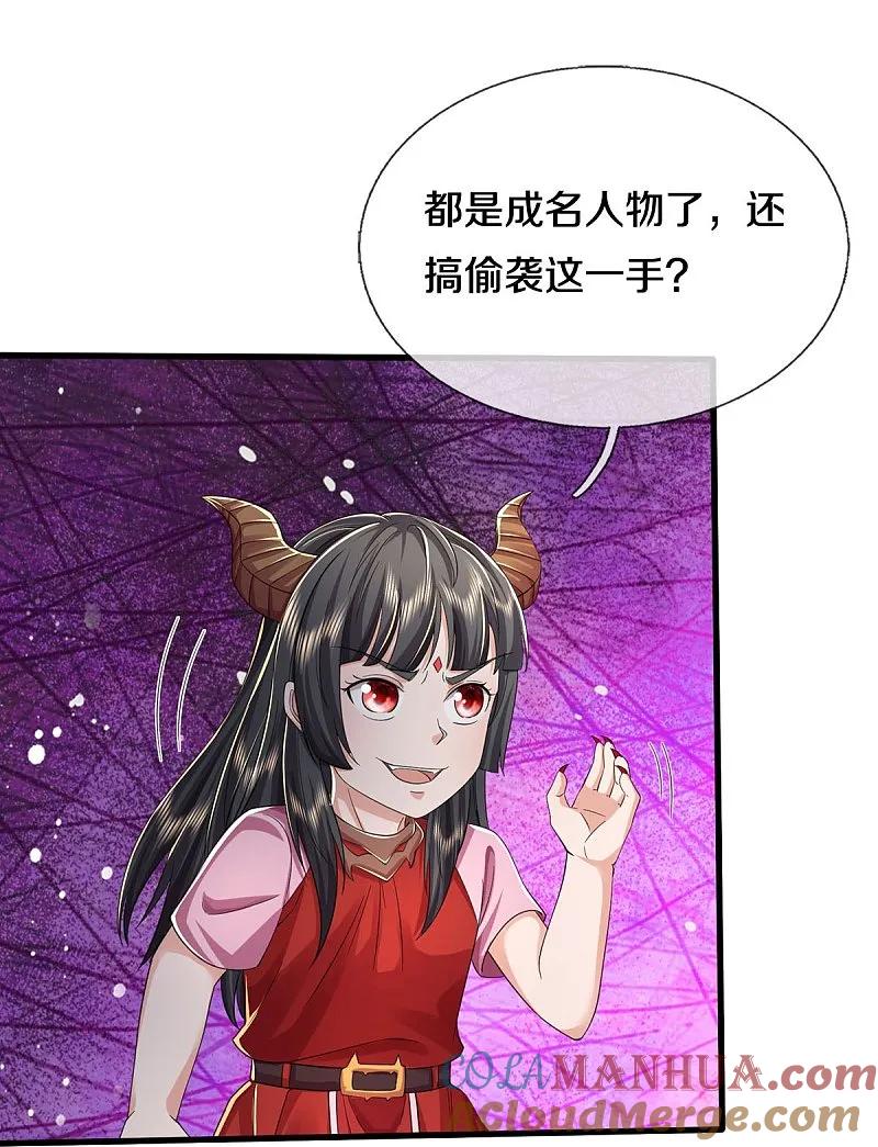 《我是大仙尊》第576话 本是外援，竟成对手 第4页