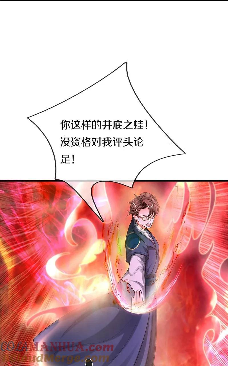 《我是大仙尊》第577话 井底之蛙，紫阳密火 第17页