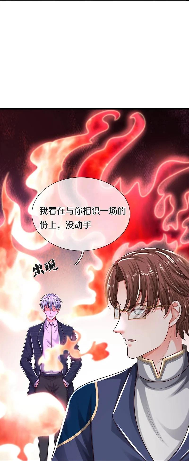 《我是大仙尊》第577话 井底之蛙，紫阳密火 第14页