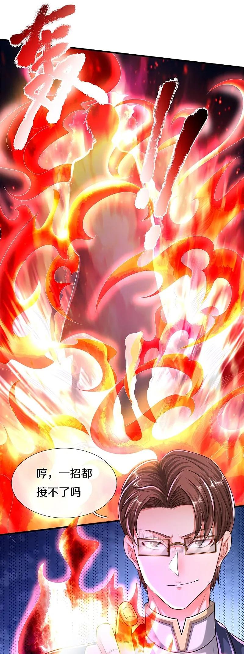 《我是大仙尊》第577话 井底之蛙，紫阳密火 第10页