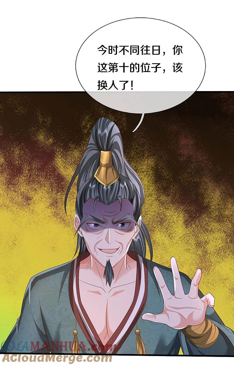 《我是大仙尊》第577话 井底之蛙，紫阳密火 第3页