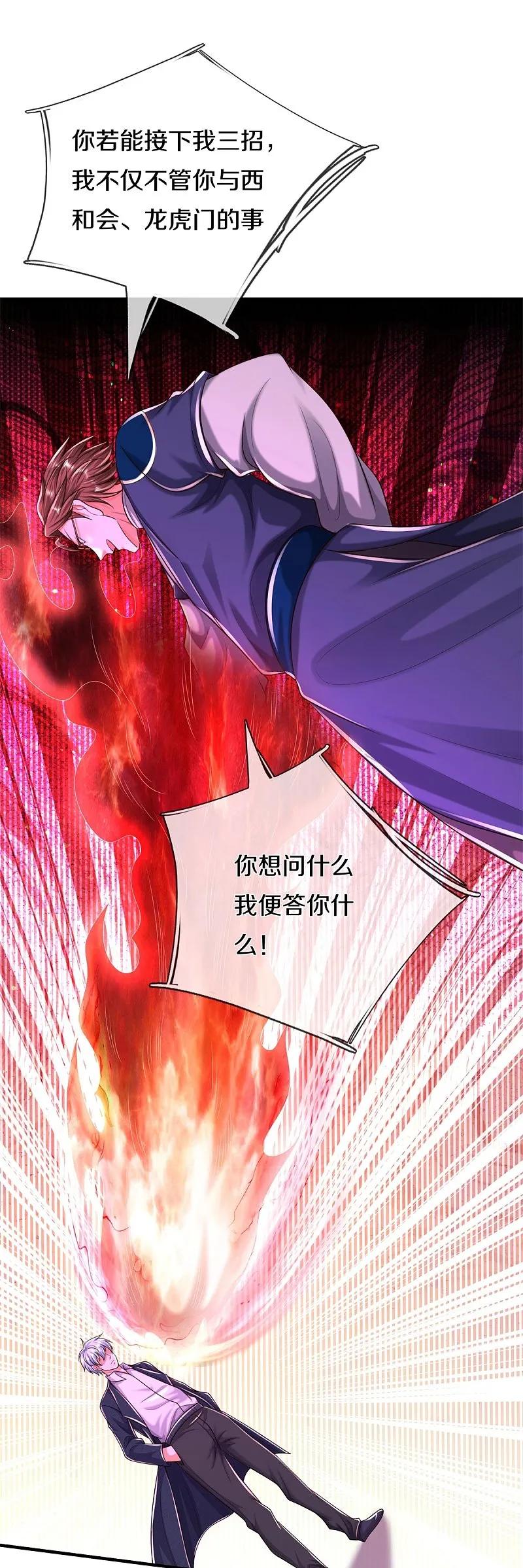 《我是大仙尊》第577话 井底之蛙，紫阳密火 第8页