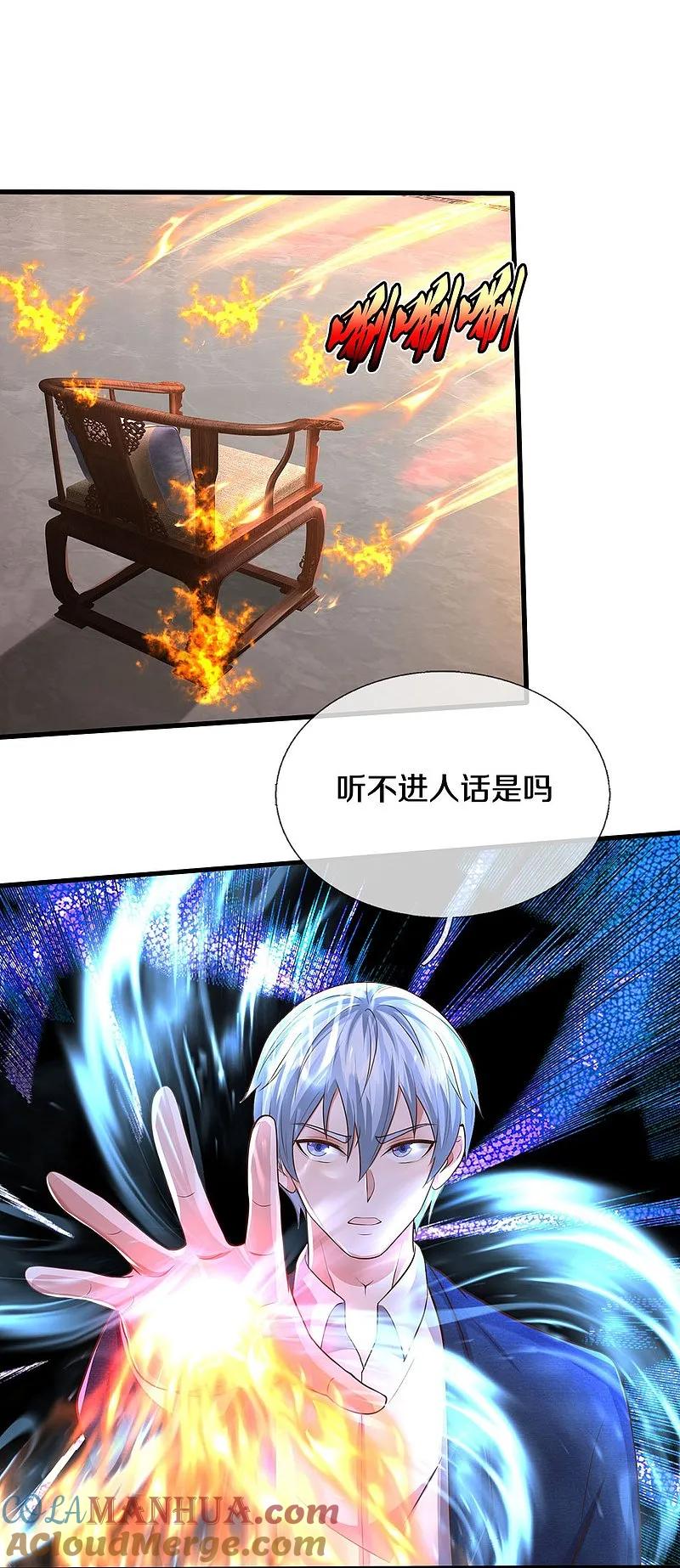 《我是大仙尊》第577话 井底之蛙，紫阳密火 第27页