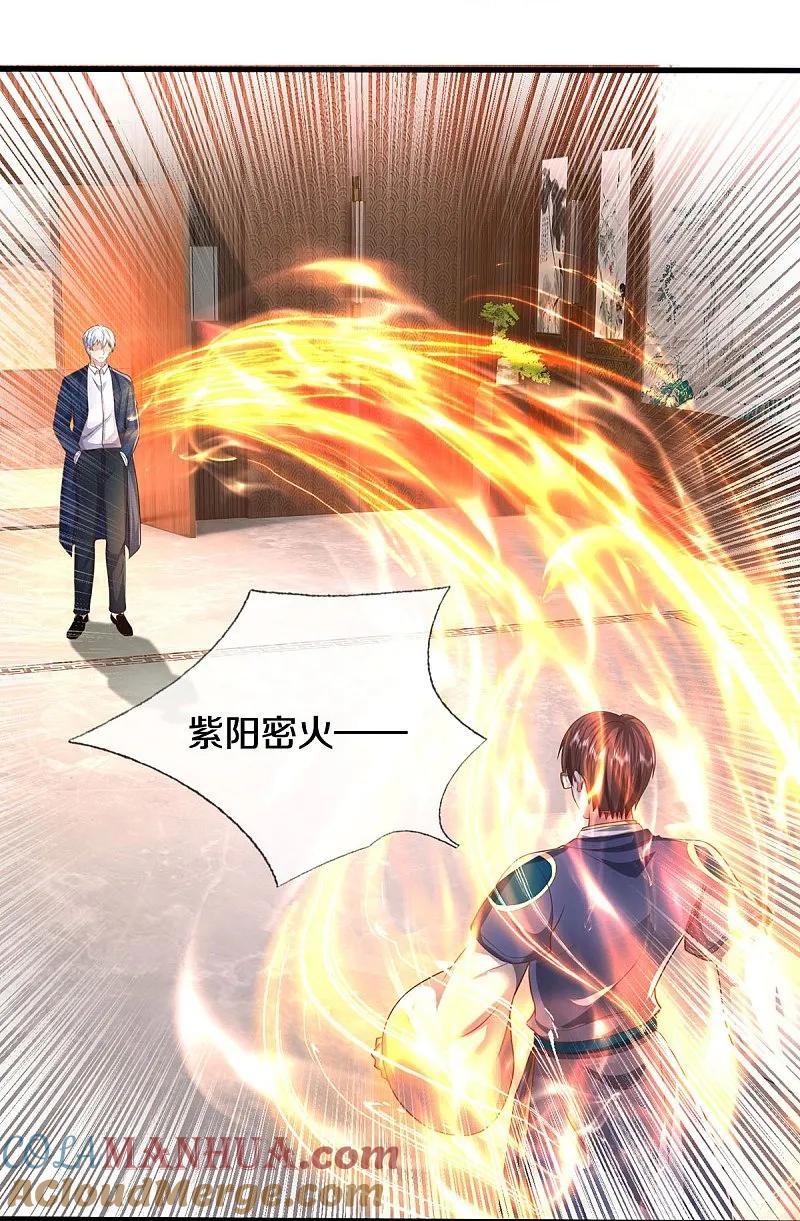 《我是大仙尊》第577话 井底之蛙，紫阳密火 第25页