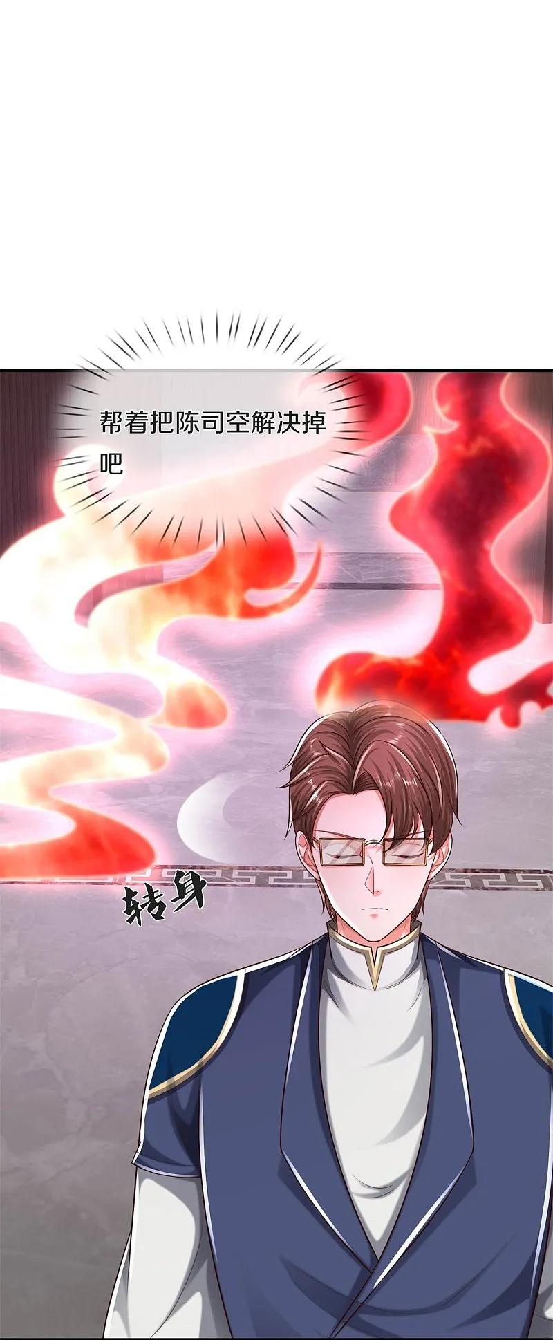 《我是大仙尊》第577话 井底之蛙，紫阳密火 第12页