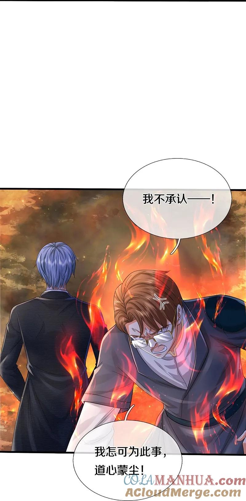 《我是大仙尊》第578话 一点小事，乱了道心 第23页