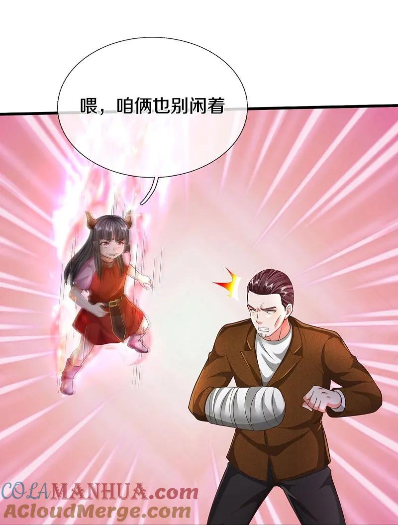 《我是大仙尊》第578话 一点小事，乱了道心 第13页