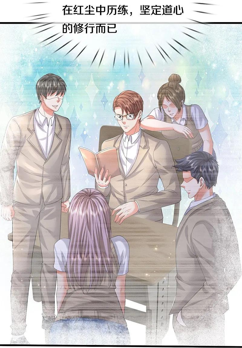 《我是大仙尊》第578话 一点小事，乱了道心 第20页