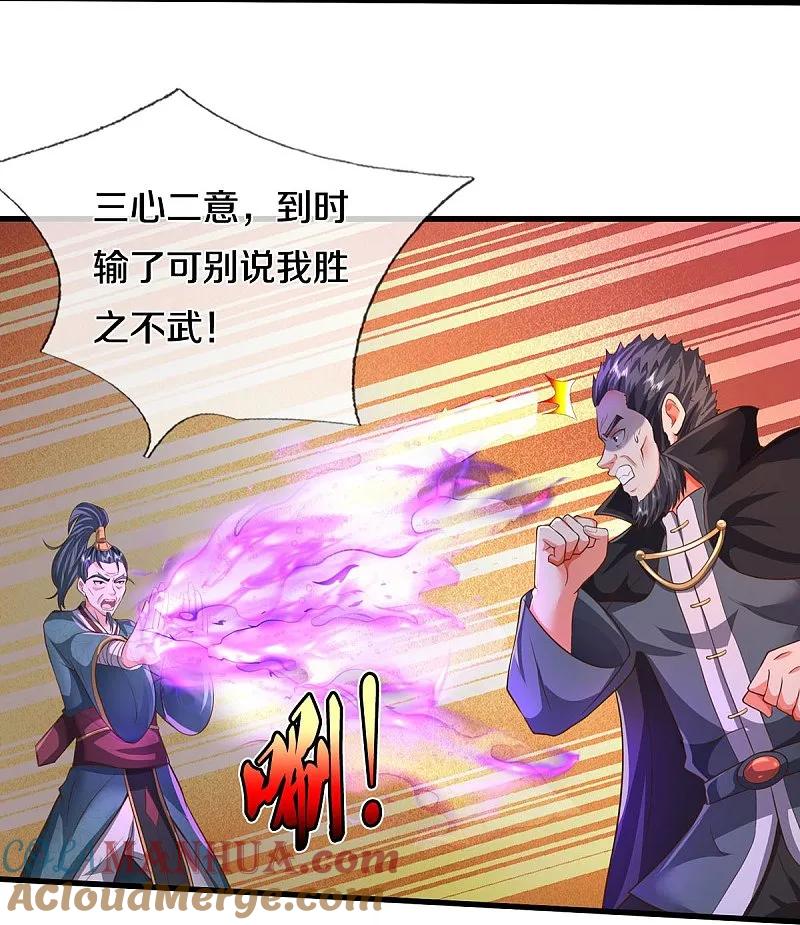 《我是大仙尊》第578话 一点小事，乱了道心 第9页