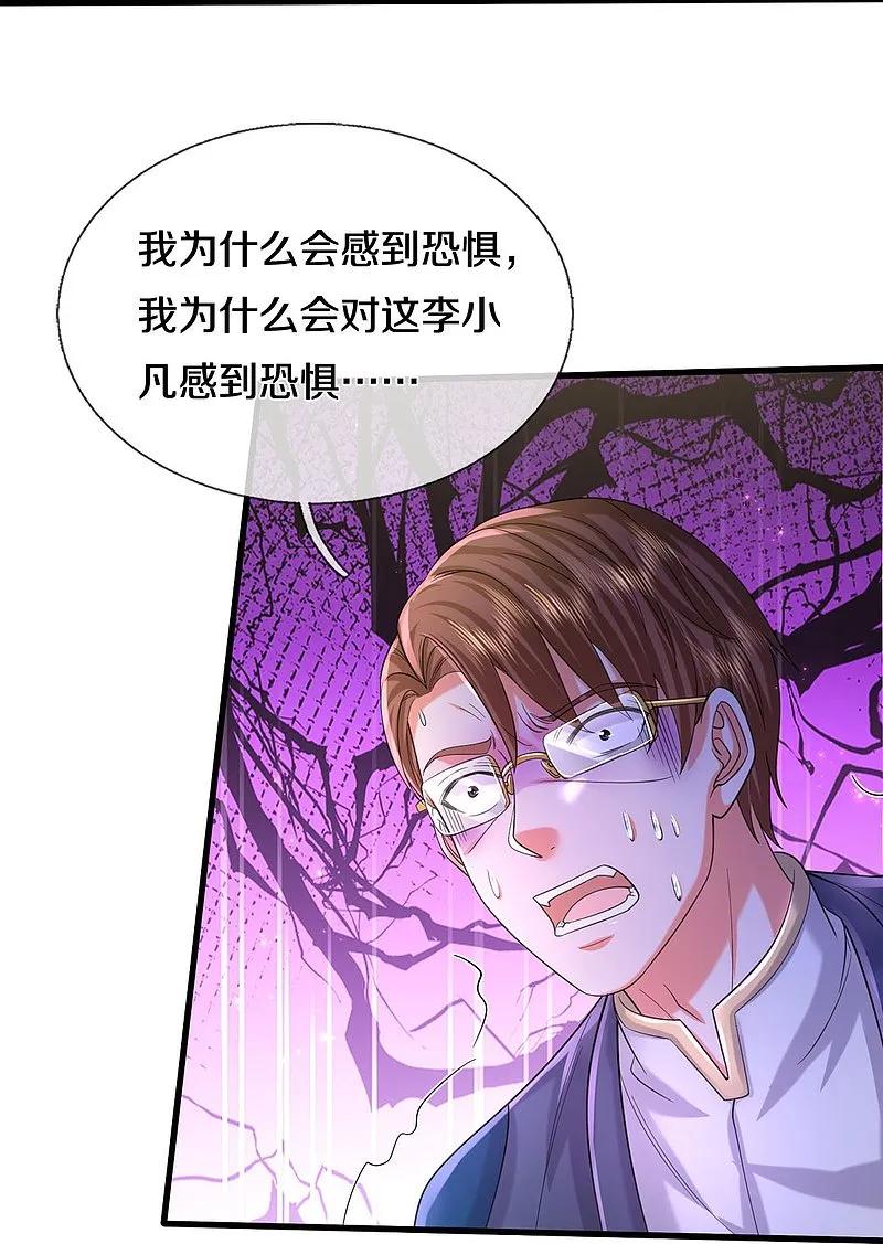 《我是大仙尊》第578话 一点小事，乱了道心 第18页