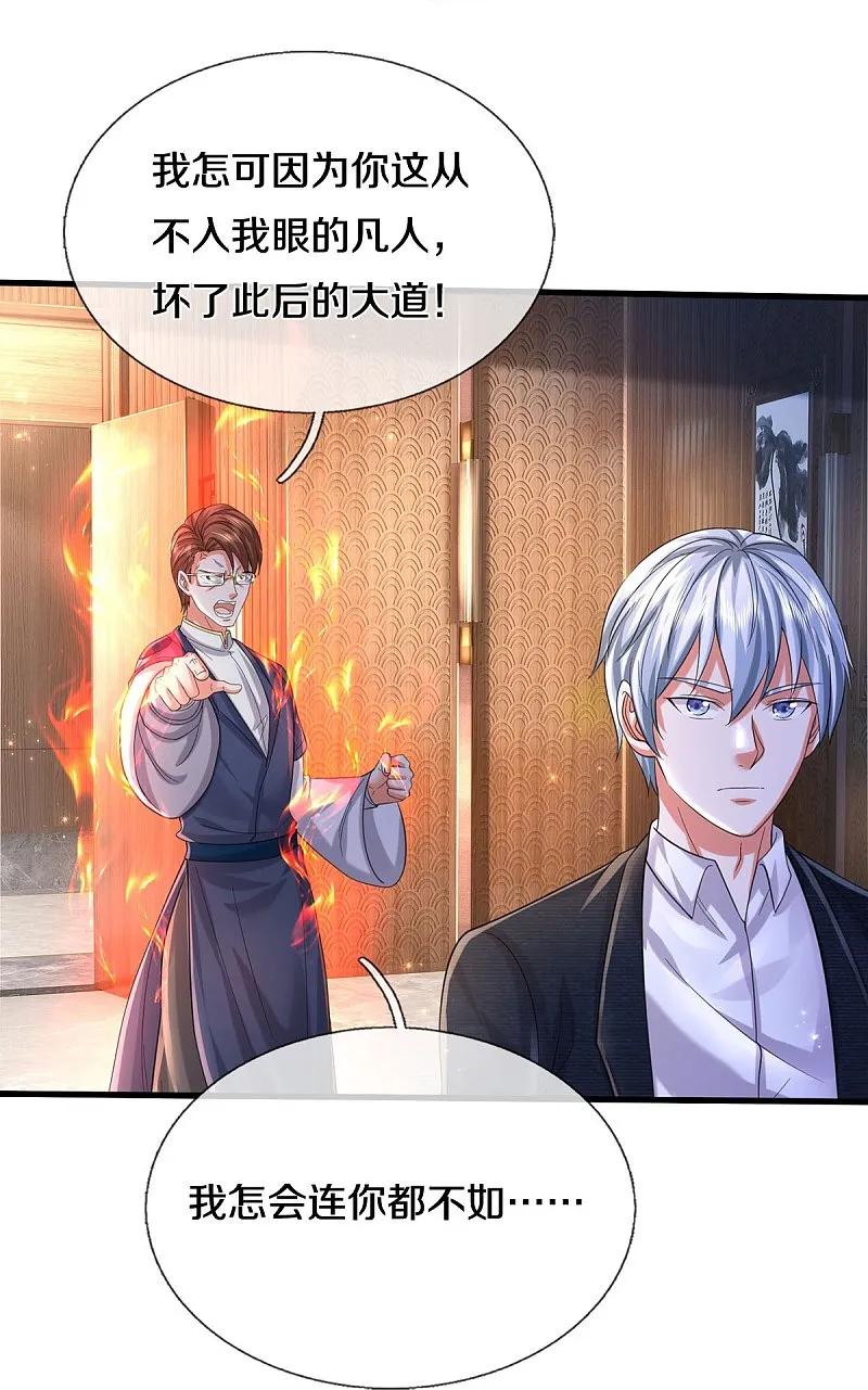 《我是大仙尊》第578话 一点小事，乱了道心 第24页