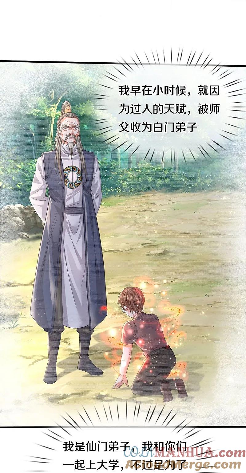《我是大仙尊》第578话 一点小事，乱了道心 第19页