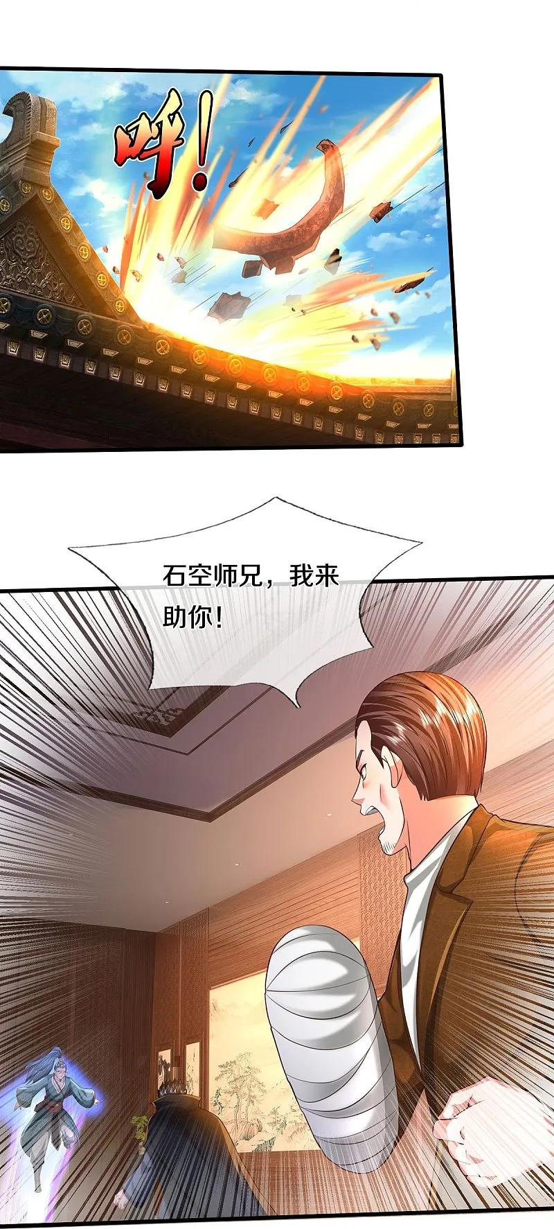 《我是大仙尊》第578话 一点小事，乱了道心 第12页