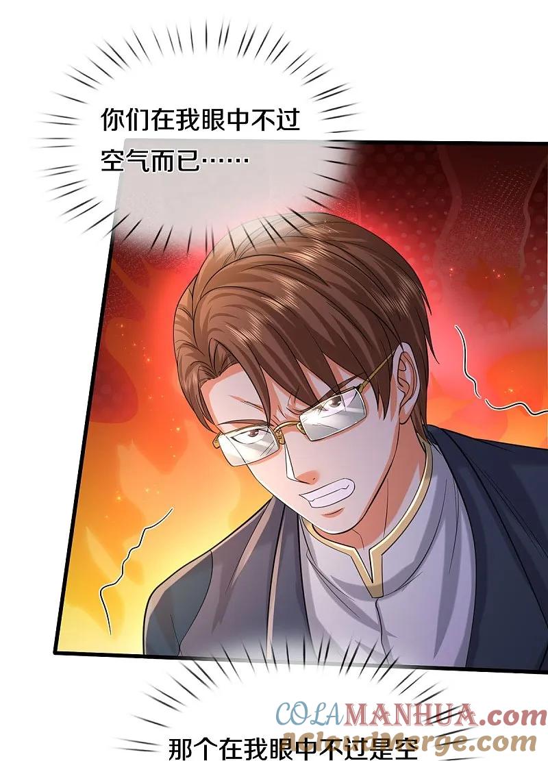 《我是大仙尊》第578话 一点小事，乱了道心 第21页