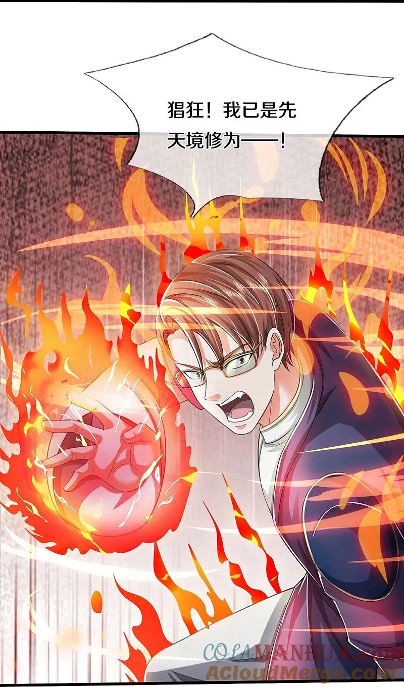 《我是大仙尊》第579话 离火现世，焚尽万物 第7页